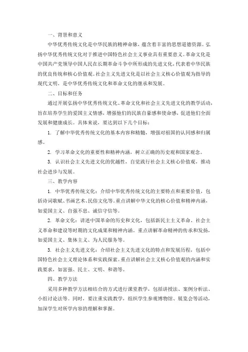 依法开展弘扬中华优秀传统文化 革命文化 社会主义先进文化教学方案