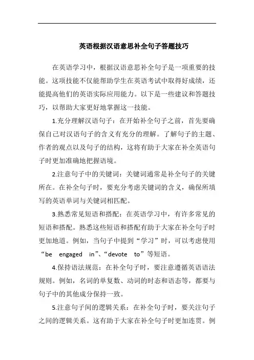 英语根据汉语意思补全句子答题技巧