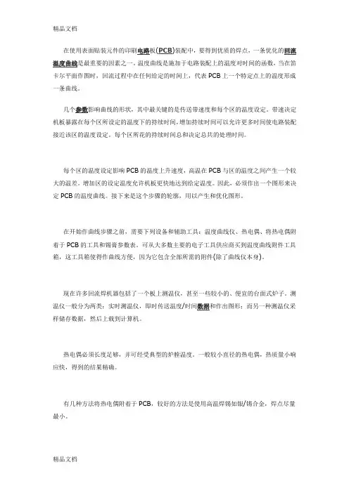 (整理)PCB焊接怎样设定锡膏回流温度曲线.