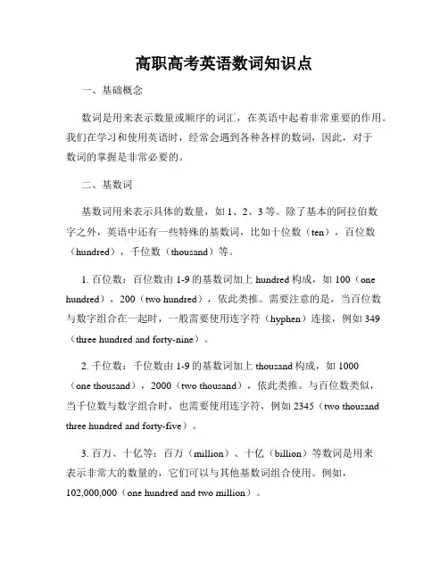 高职高考英语数词知识点