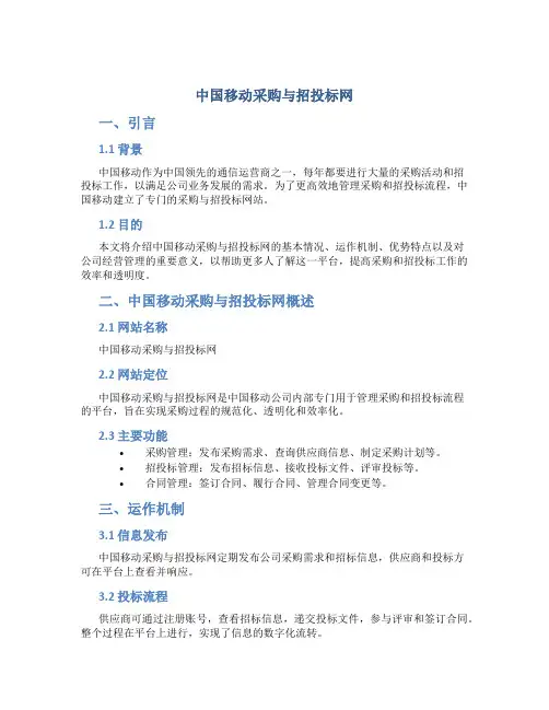 中国移动采购与招投标网