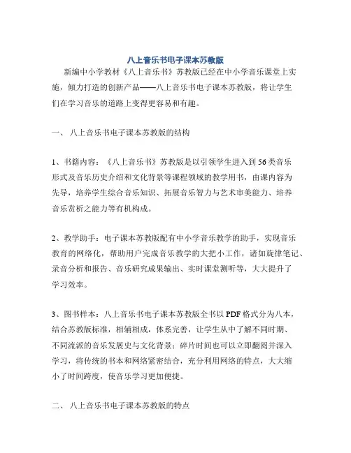 八上音乐书电子课本苏教版
