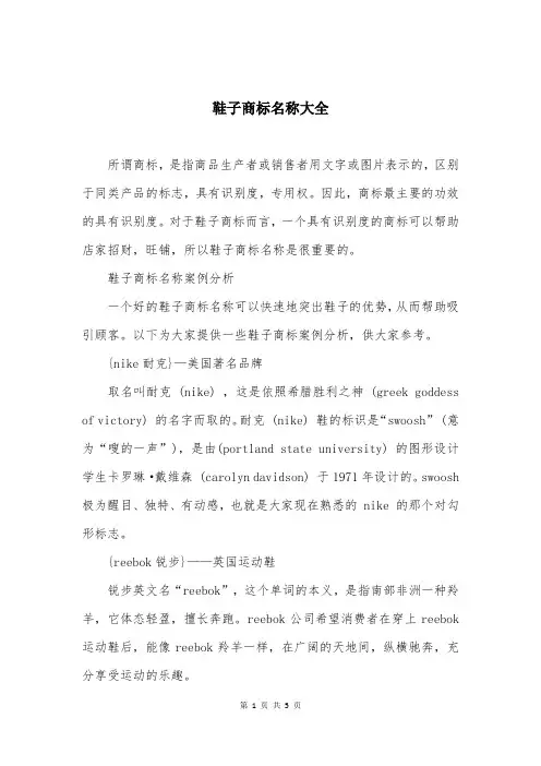 鞋子商标名称大全