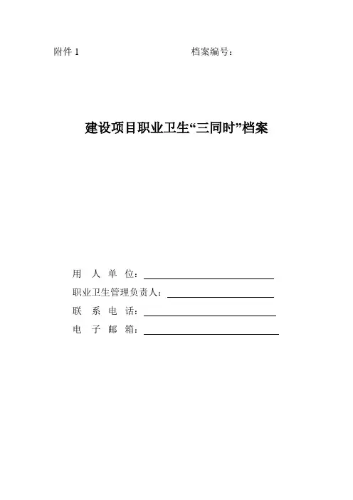职业卫生6个档案讲解