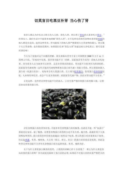 切莫盲目吃黑豆补肾 当心伤了肾
