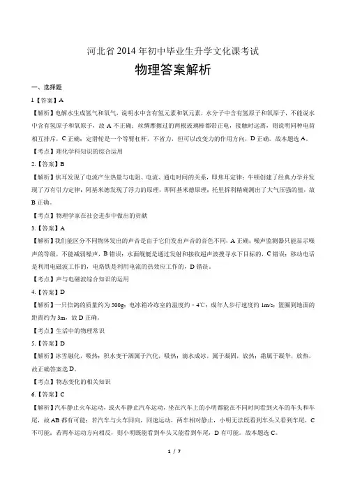 2014年河北省中考物理试卷-答案