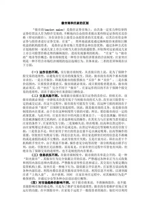 做市商和庄家的区别