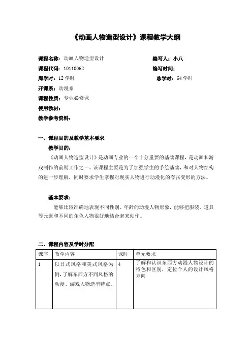 动画人物造型设计