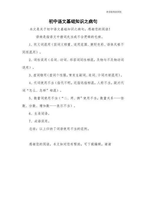 初中语文基础知识之病句