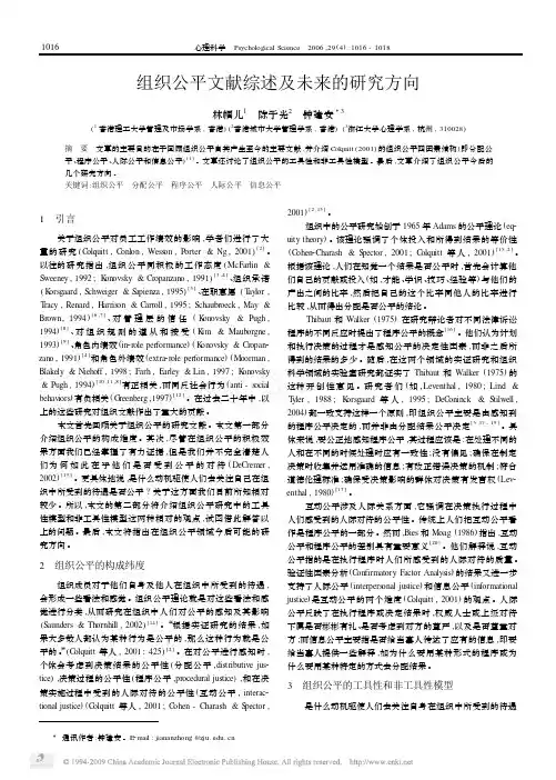 组织公平文献综述及未来研究方向