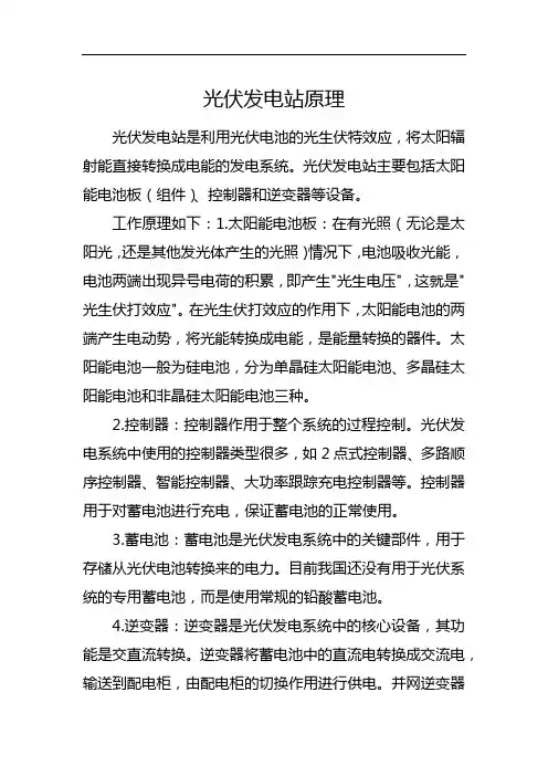 光伏发电站原理