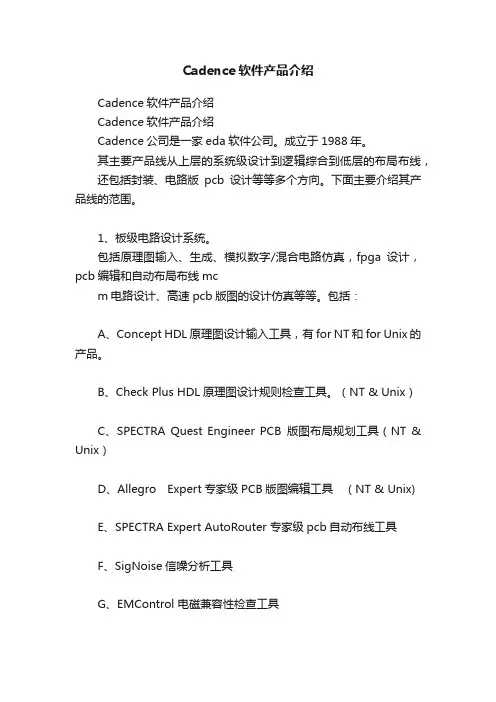 Cadence软件产品介绍
