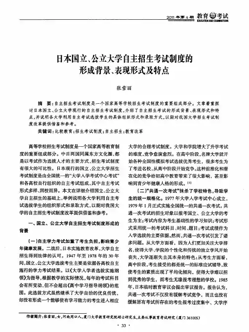 日本国立、公立大学自主招生考试制度的形成背景、表现形式及特点
