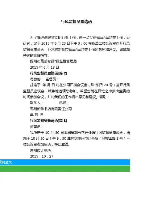 行风监督员邀请函