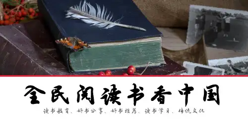 书香中国全民阅读读书教育PPT模板