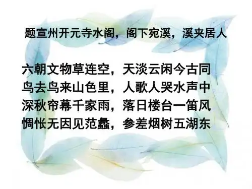 题宣州开元寺水阁阁下宛溪溪夹居人欣赏【唐】杜牧