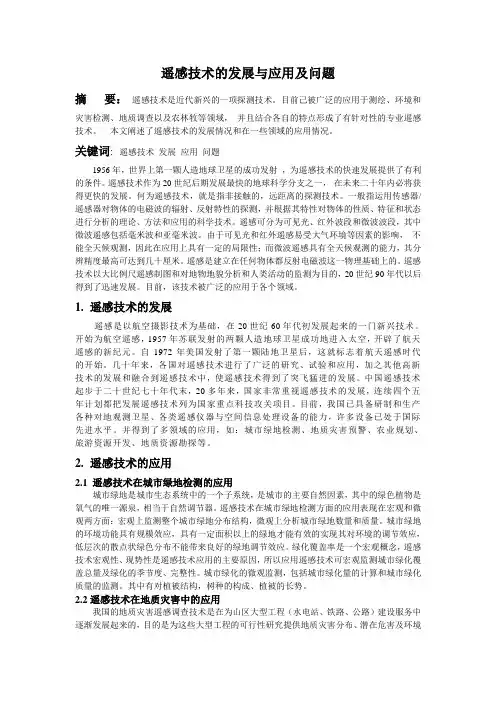 遥感综述