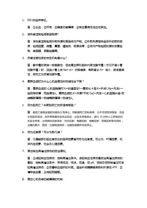 温医专升本病理生理学简答题