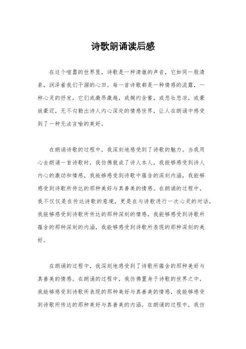 诗歌朗诵读后感