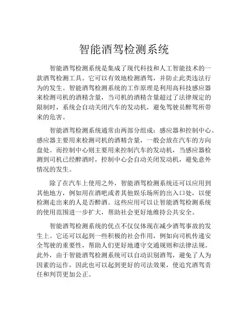 智能酒驾检测系统