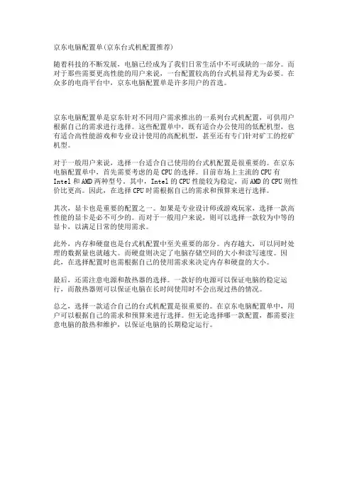 京东电脑配置单(京东台式机配置推荐)