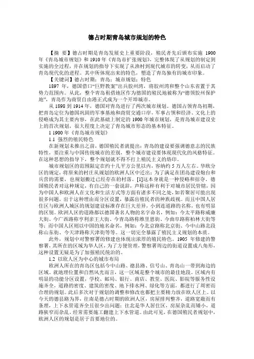 德占时期青岛城市规划的特色