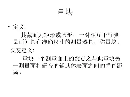 常用测量仪器计量器具