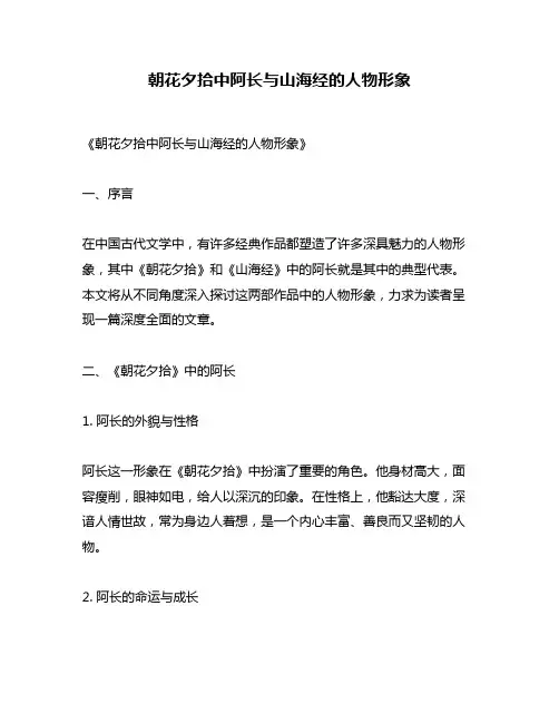 朝花夕拾中阿长与山海经的人物形象