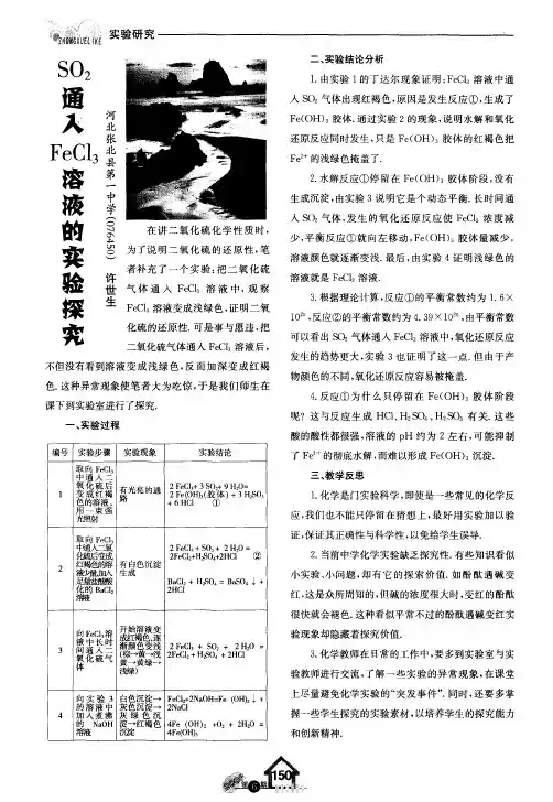 SO2通入FeCl3溶液的实验探究