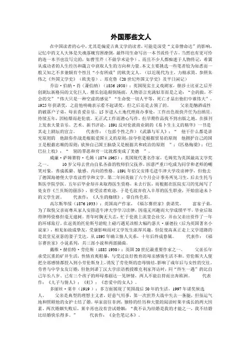 外国那些文人