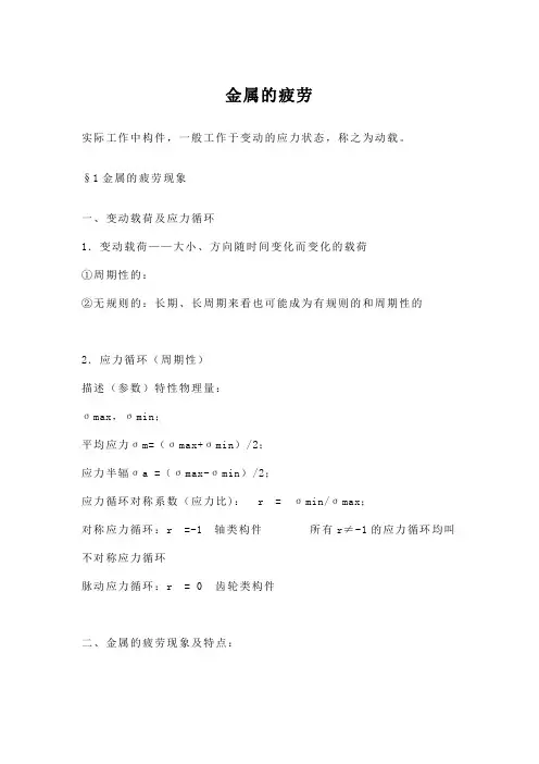 金属的疲劳