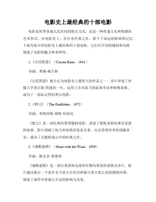 电影史上最经典的十部电影