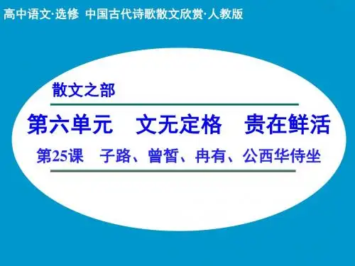 高中语文选修中国古代诗歌散文欣赏ppt (课件+分层训练+综合检测,全套54份) 人教课标版26