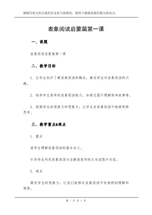 表象阅读启蒙篇第一课