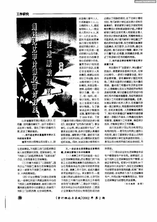 通过送达审计强化审计力度—促进廉政建设