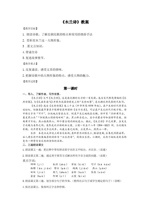 人教部编版七年级语文下册第二单元第8课《木兰诗》教案设计