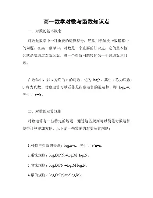 高一数学对数与函数知识点