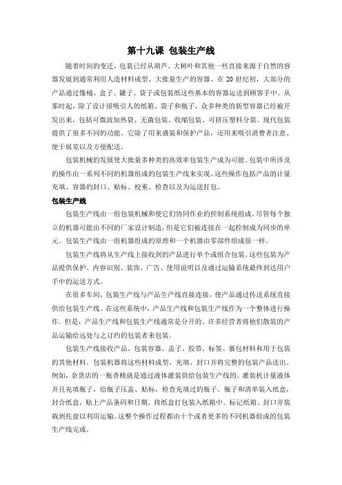 第十九课包装生产线