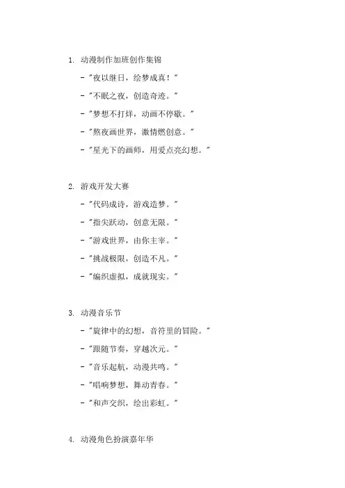 口号标语之动漫行业动画制作加班创作集锦