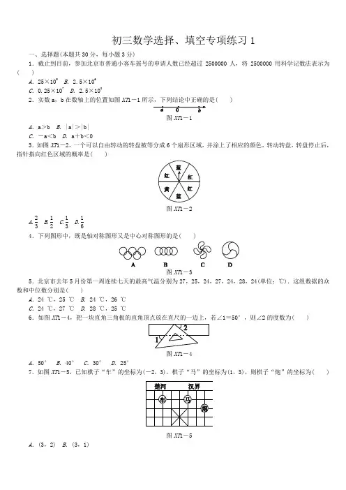 初三数学选择、填空专项练习1