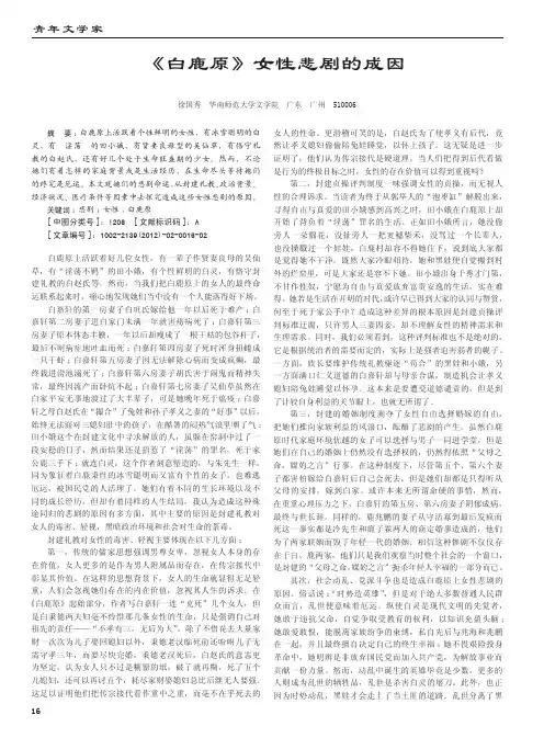 _白鹿原_女性悲剧的成因