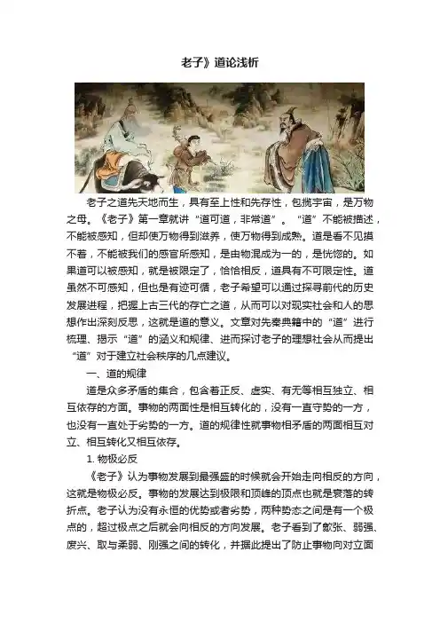 老子》道论浅析