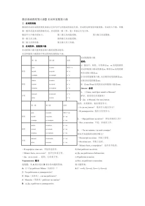 俄语基础教程第六课