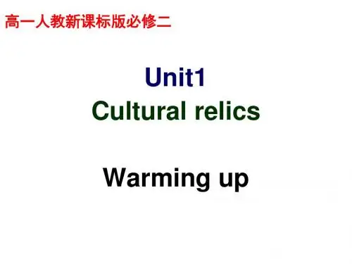 人教版高中英语必修2：Unit 1 cultural relics1