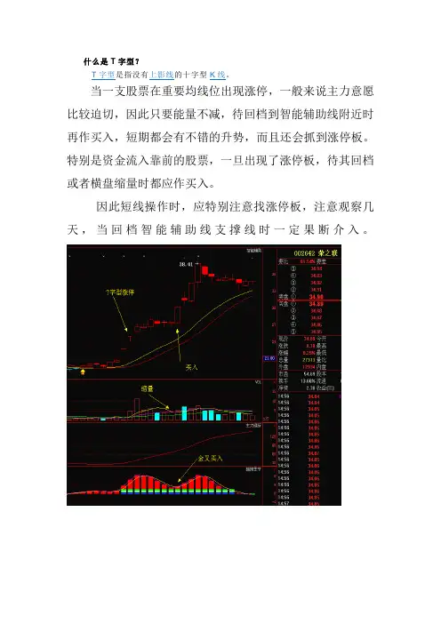 T字型战法