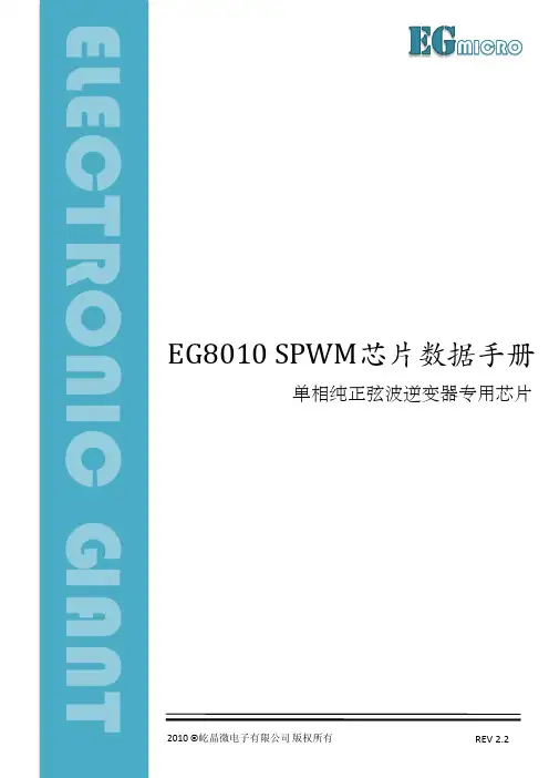 EG8010_SPWM_V2_2