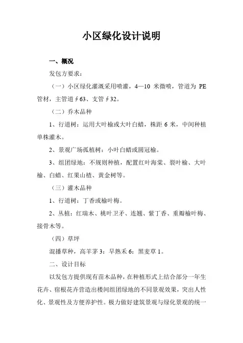 小区绿化设计说明