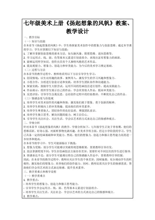 七年级美术上册《扬起想象的风帆》教案、教学设计