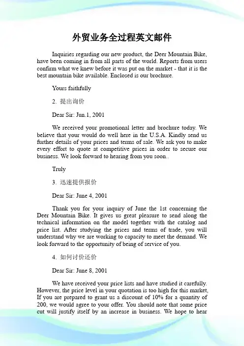 外贸业务全过程英文邮件.doc