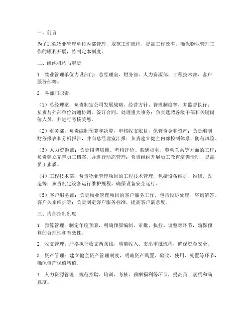 物业单位内控管理制度